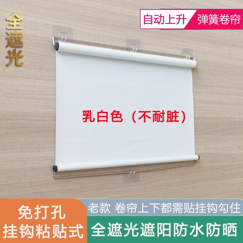 自动回弹免打孔卷帘全遮光遮阳窗帘卷拉式挂钩粘贴弹簧卷帘可随停