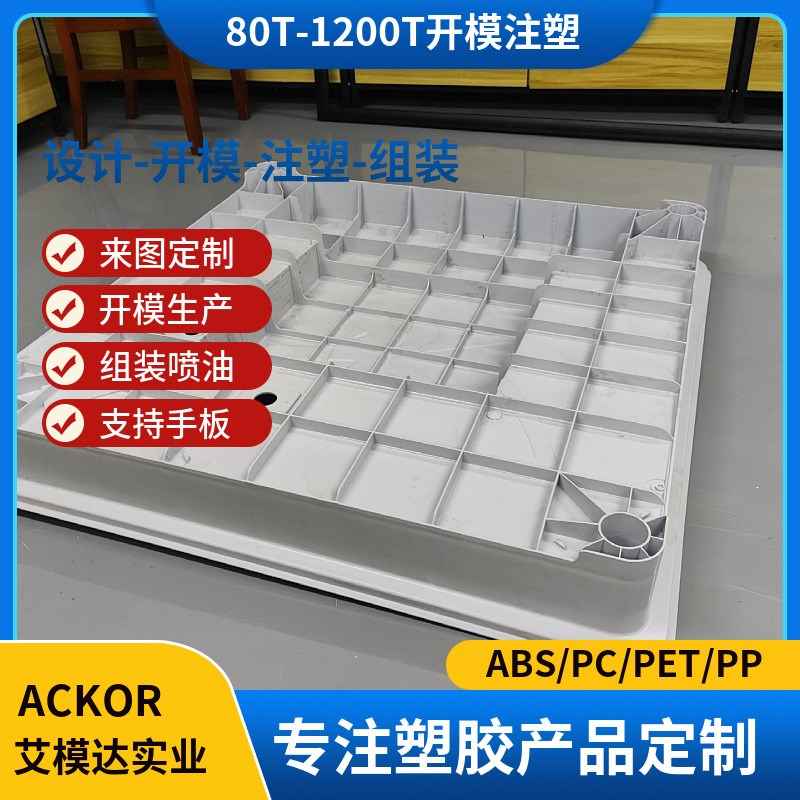 定制精密模具 开模加工定做ABS PP塑胶制品塑料 注塑大型模具加工