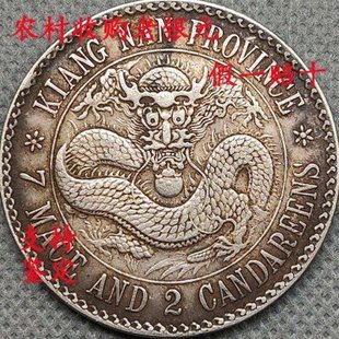 真品老银元包老保真光绪元宝江南省造七钱二分龙洋老银元古玩收藏
