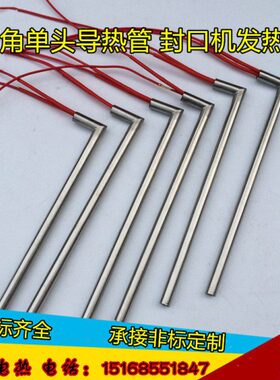 L型弯头给袋机电热管10×250直角单头包装机加热管110V350W加热棒
