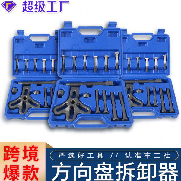 德国日本进口技术三爪拉马13件方向盘拆卸器小汽车方向盘拉马拉拔