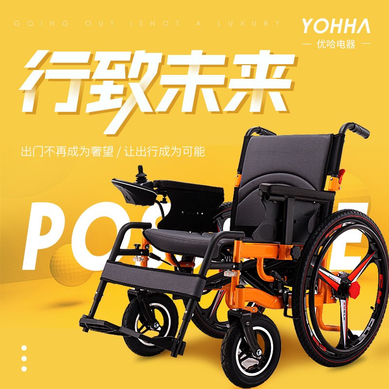 优哈老年代步车残疾人电动轮椅 24寸镁合金大轮可折叠可手动
