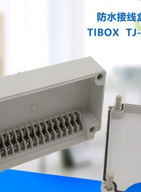 天齐TIBOX TJ-15P防水接线端子盒100*180*55电源分线盒开关接线箱
