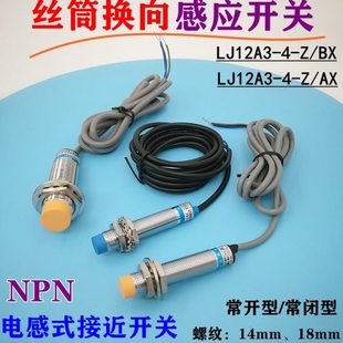 线切割感应开关 换向行程接近开关 外径18 丝筒转向传感器常开闭