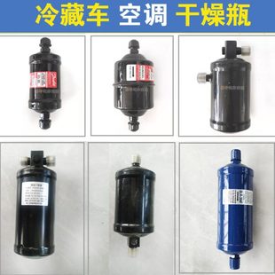 冷王冷藏车冷机空调干燥瓶过滤器凯雪劲达干燥瓶开利冷机空调油分