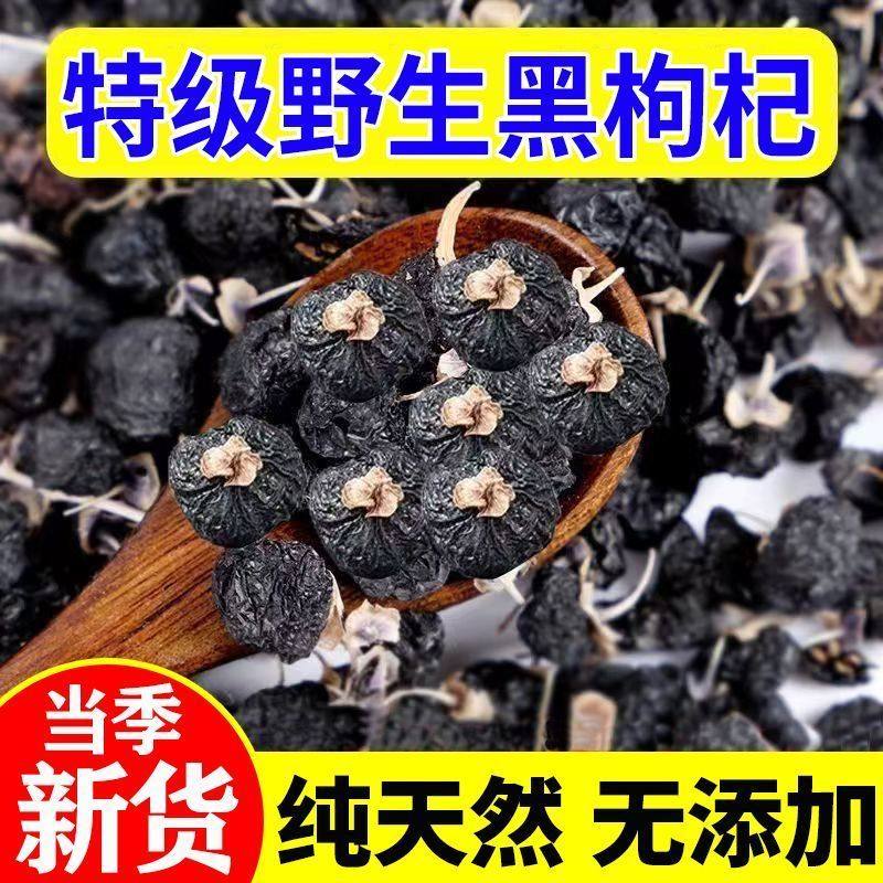 黑枸杞500g青海特产正宗枸杞子滋补枸杞茶泡水煲汤枸杞罐装,粮油调味/速食/干货/烘焙,干货组合/料包/汤包/干货礼盒,淘宝优惠券,粉丝福利购,淘宝优惠卷
