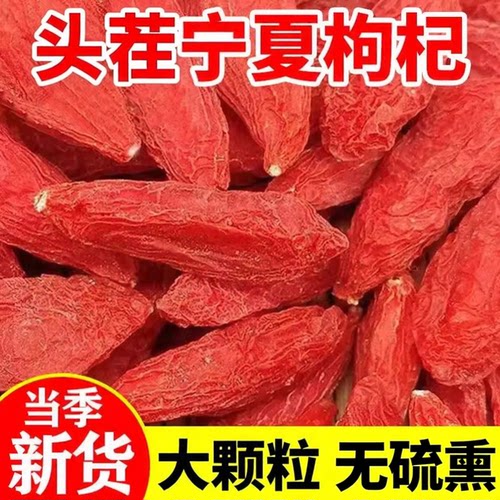 枸杞子宁夏500g正宗中宁头茬泡水红苟杞中大果狗纪干构枸野生