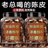 正宗广东新会陈皮泡水专用老陈皮无硫高品质陈皮茶煮茶煲汤中药材