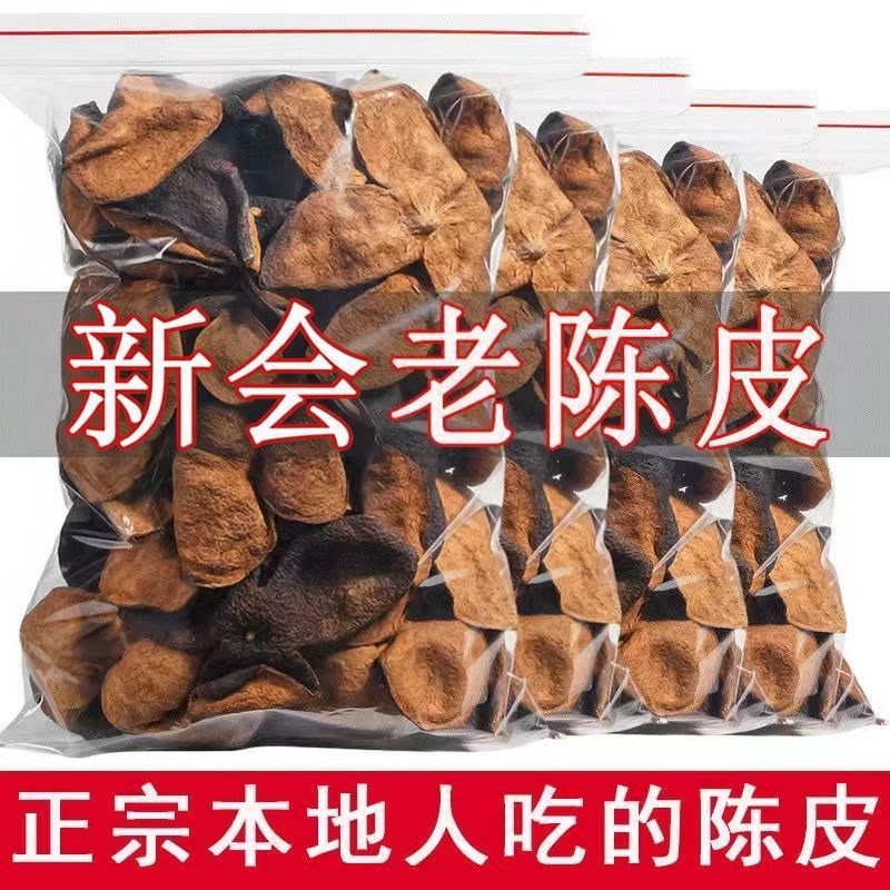 正宗老陈皮新会广东江门陈皮泡茶陈年橘子皮干煲汤陈皮茶袋装散装