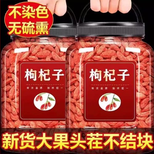 枸杞宁夏500g新货枸杞子头茬采摘大颗粒红枸杞无熏无染泡水泡茶