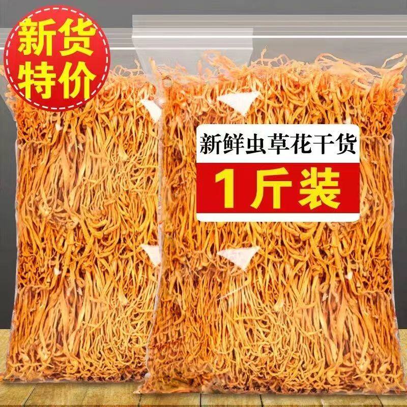 无硫熏正宗新鲜干货现发虫草花商用金虫草蛹虫草菌菇煲汤古田特产
