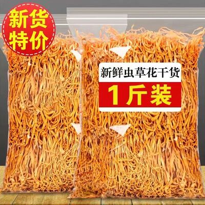 无硫熏正宗新鲜干货现发虫草花商用金虫草蛹虫草菌菇煲汤古田特产