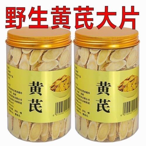 正宗无硫野生黄芪搭枸杞甘肃岷县泡水泡茶正宗党参当归北芪袋罐装