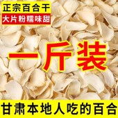 特价 中 无硫新货百合干500g 包邮 新鲜大片百合食用银耳莲子特级