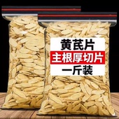 正宗甘肃岷县直销黄芪老根切片北芪片豆香浓郁无硫 头茬野生
