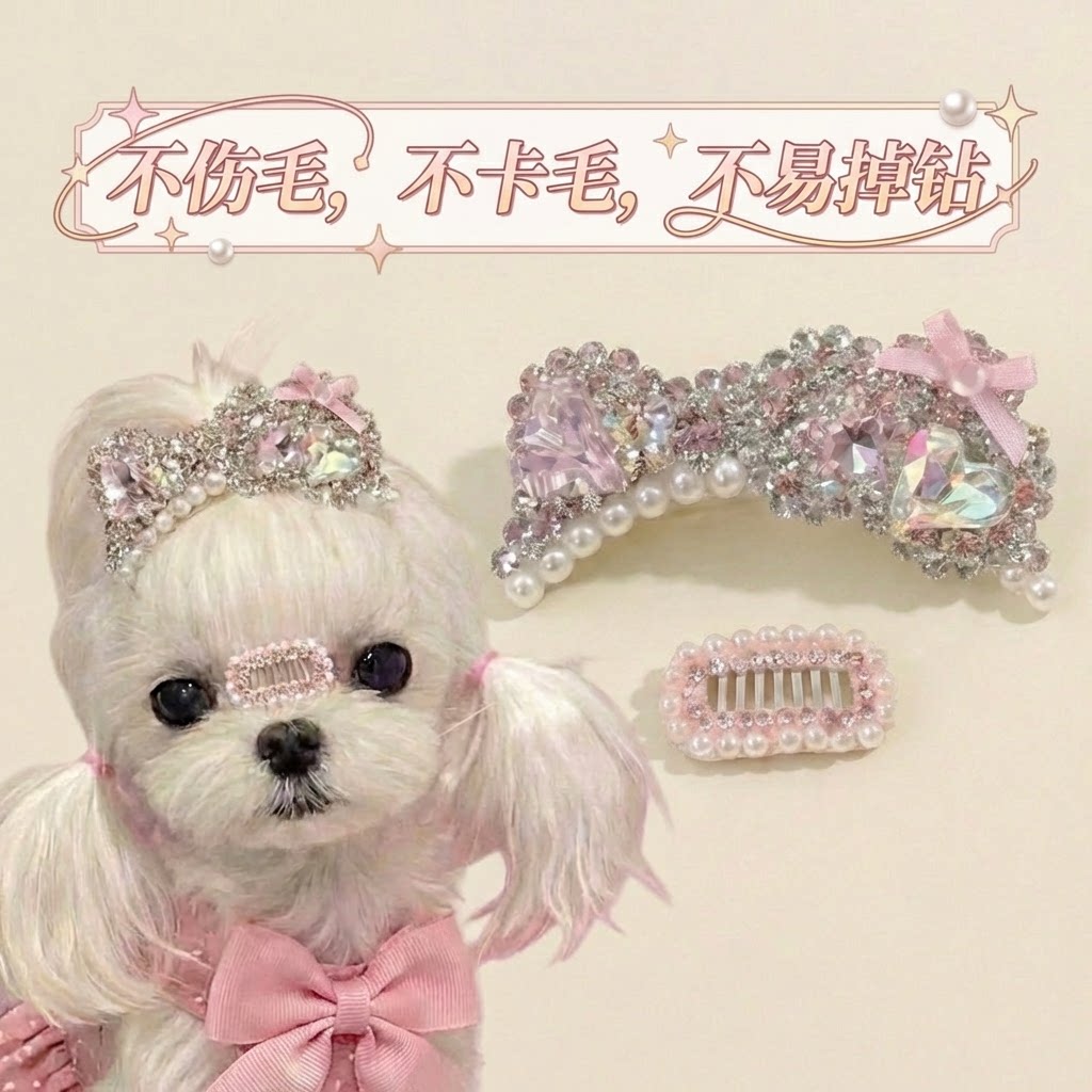 马尔济斯发夹狗狗发夹粉色满钻珍珠公主顶夹约克夏鼻梁夹泰迪比熊
