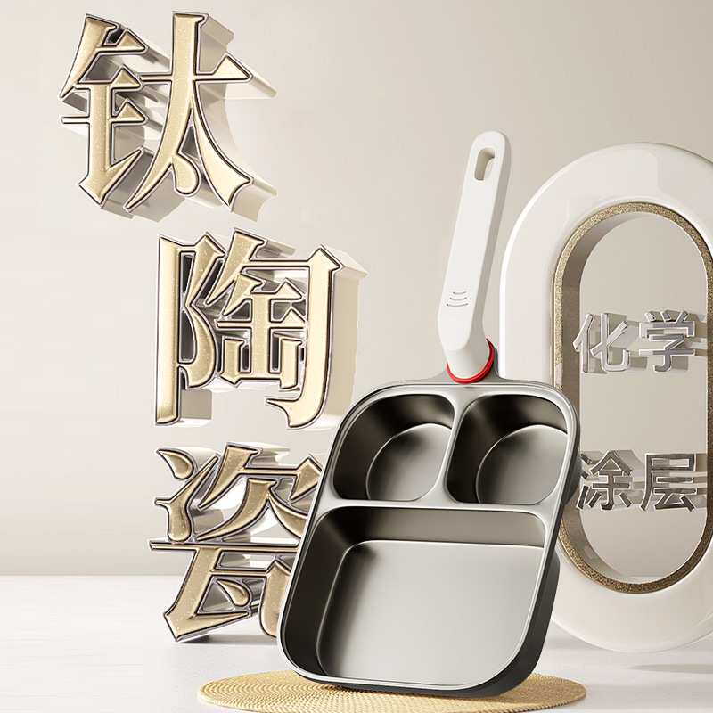 通体钛金三合一煎锅早餐锅不粘锅煎蛋鸡蛋汉堡加厚加深黑金平底锅