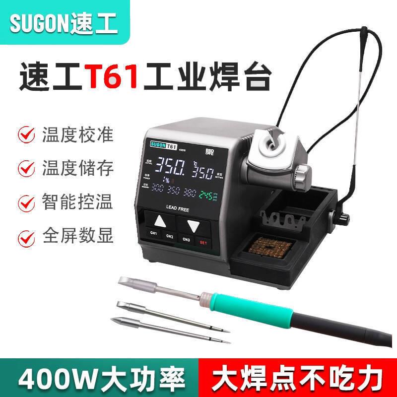 SUGON速工T61智能恒温数显电烙铁手机维修焊接400W大功率工业焊台图片