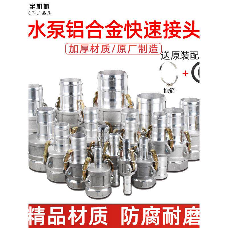 汽油机水泵配件接头2寸3寸4寸抽水机出水快接铝合金家用接头其他