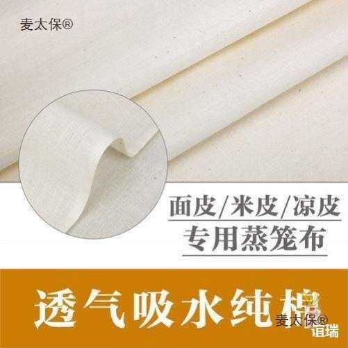 米皮蒸具陕西凉皮布 纯棉笼屉蒸布 笼布 蒸笼垫布 汉中面皮麦太保