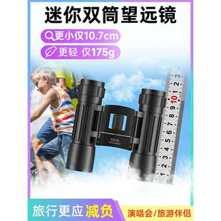 望远镜演唱会高倍高清专业级儿童日夜两用双筒迷你剧场望眼镜