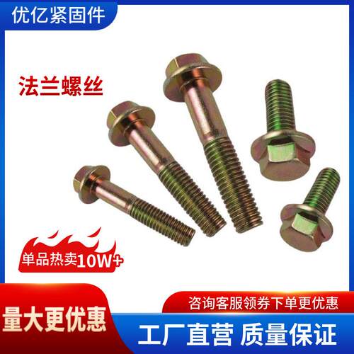 六角法兰面螺栓M5~M20法兰螺丝10.9级8.8级现货齐全16674厂家供应