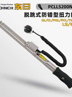 东日TOHNICHI防错脱跳式扭矩扳手100 150CLMS 225CL5LS 450CL3LS