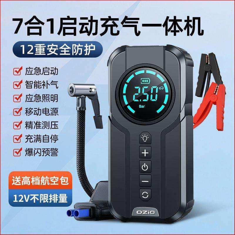 奥舒尔汽车应急启动电源12V大容量搭电宝打火神器车载充气垒德株