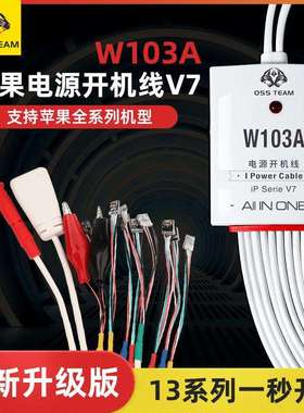 oss新款平果开机线6-13ProMaxmini手机国产电源开机线W103AV7