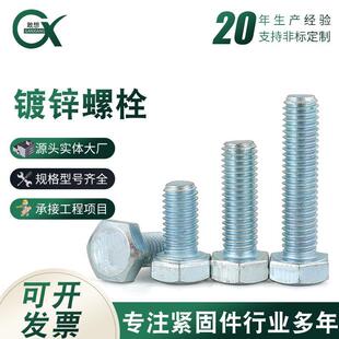 厂家镀锌4.8级外六角 箱装袋装电镀锌螺栓半扣全牙螺丝M4-M36