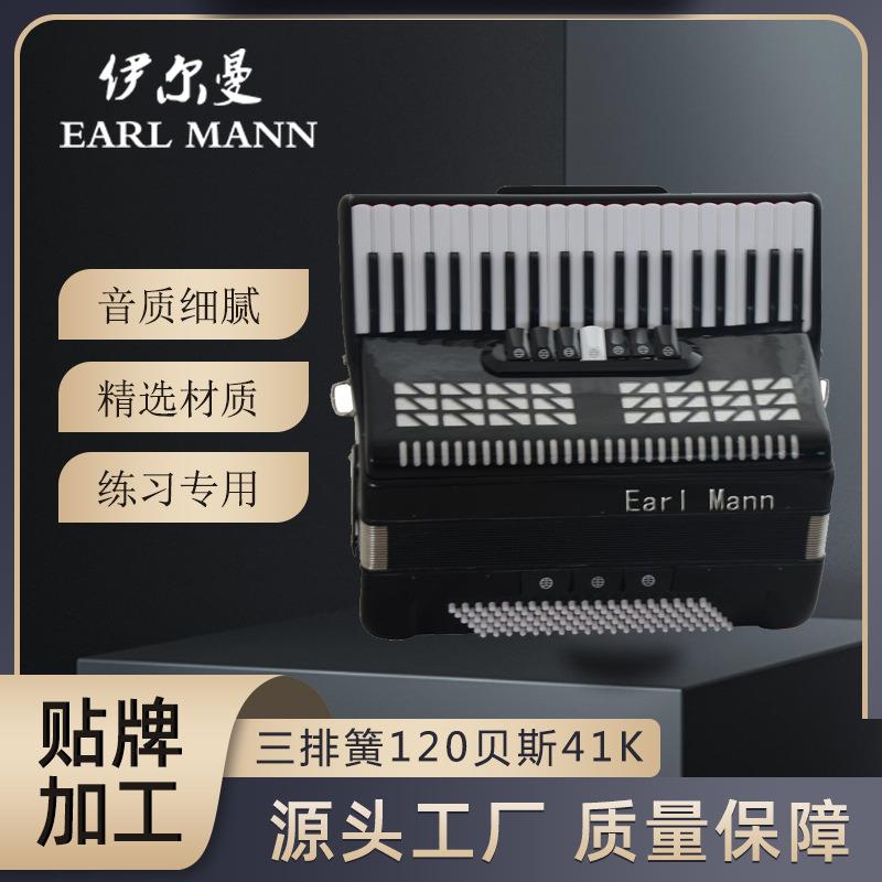 伊尔曼EarlMann三排簧120贝斯41K专业手风琴黑色