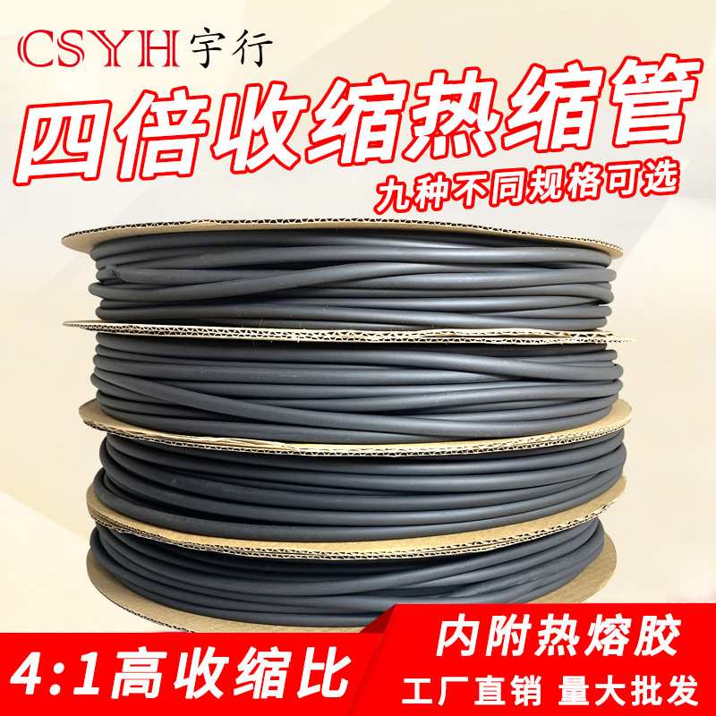 4倍热缩管含胶双壁管加厚防水密封热缩管4MM~72MM绝缘收缩套管