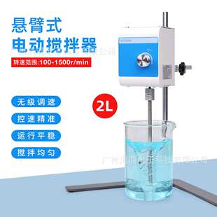欧规跨境悬臂式电动搅拌器2L搅拌量小型搅拌机实验室仪器