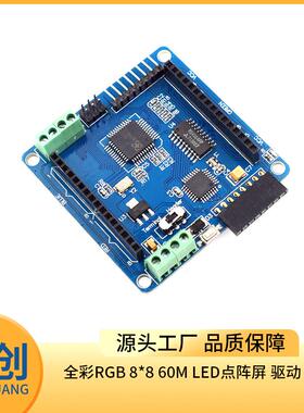 全彩RGB8*860mLED点阵屏驱动