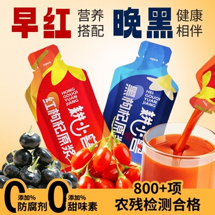 耕小兽鲜果感枸杞原浆30ml袋装开袋直饮头茬红黑枸杞鲜榨原浆