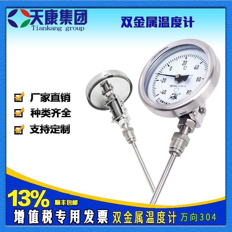 集团双金属温度计WSS-481不锈钢万向型防腐锅炉管道温度