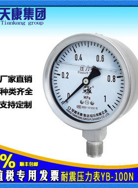 不锈钢压力表YB-100N硅油耐震防爆玻璃泄压水油压表