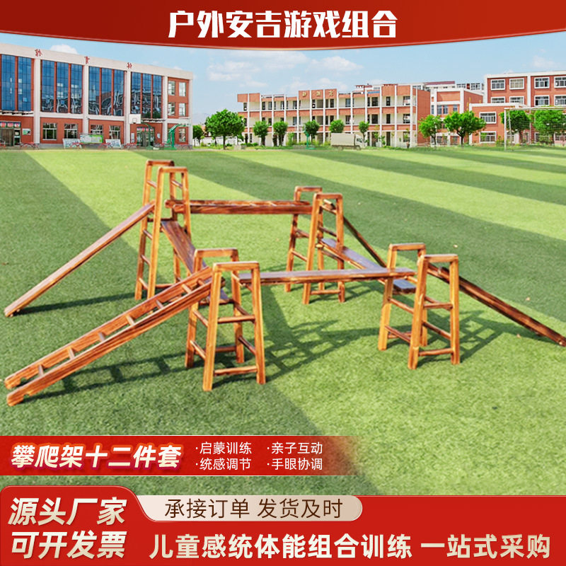 安吉游戏木质攀爬架 儿童感统平衡木感统训练器材滚筒室外攀爬梯