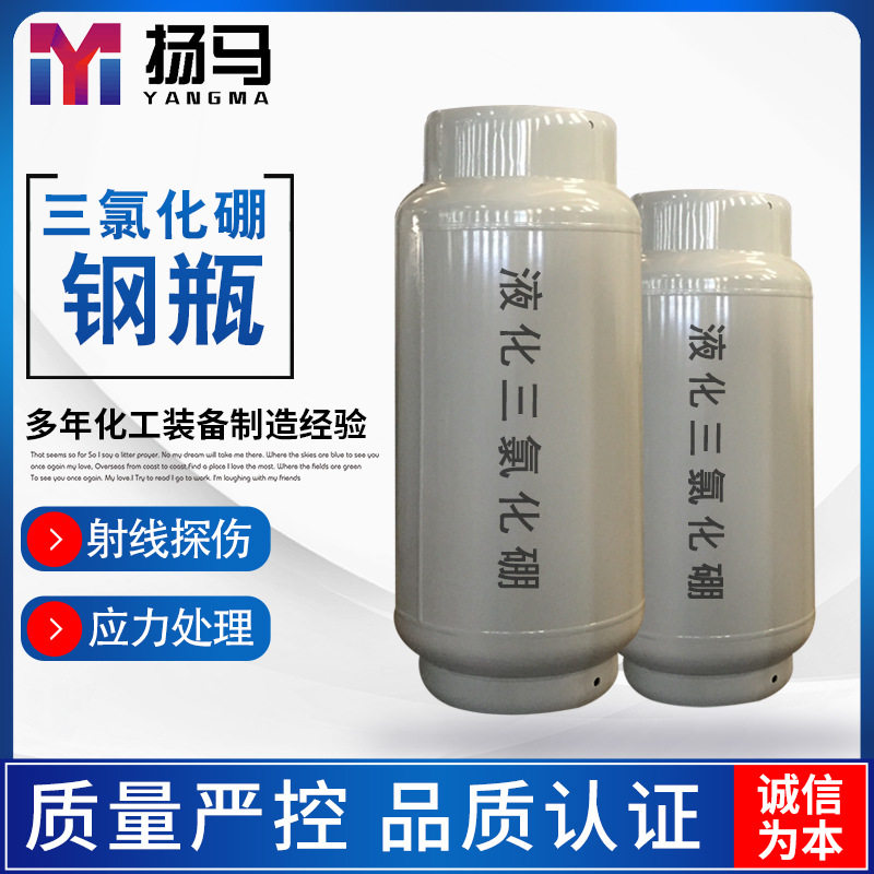厂家供应 400L 800L液化三氯化硼钢瓶 质量稳固 欢迎订购
