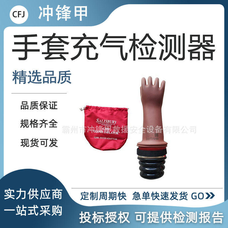 手套密封性检测器手套充气检测仪G99绝缘手套充气气压检测器