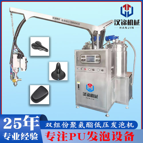 汉锦供应PU聚氨酯自行车坐垫 摩托车坐垫PU设备 汽车坐垫发泡机