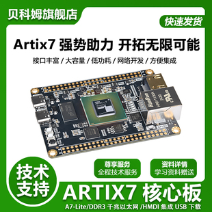 Artix7核心板FPGA开发板XILINX XC7A35T/100T/200T A7-Lite工控板