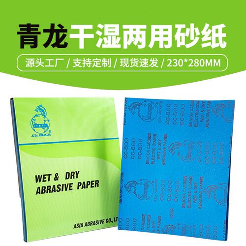 金相砂纸青龙800目模具研磨镜像金刚砂2000目打磨水砂纸干湿两用