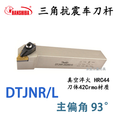悍狮霸 93度外圆三角车刀杆 DTJNR 2020/2525/3232 抗震加硬 TNMG