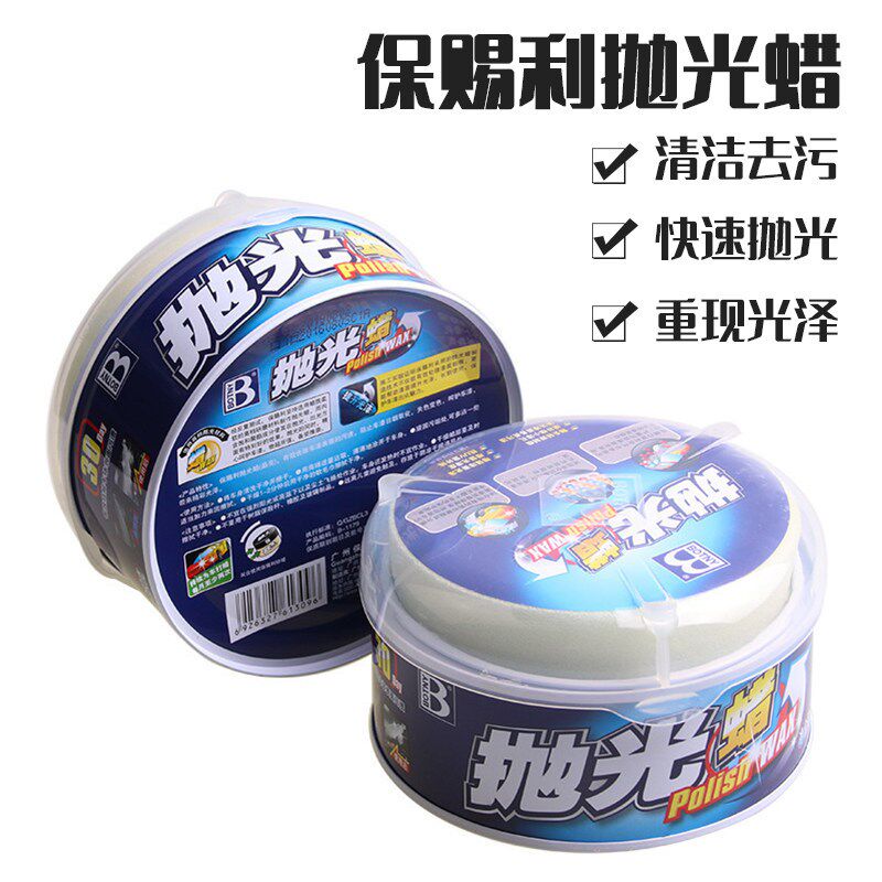 抛光蜡汽车划痕蜡车漆去痕修复神器保赐利砂蜡上光修复去污研磨剂