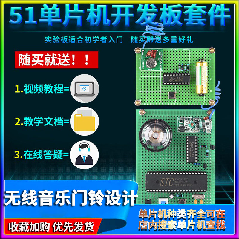 基于51单片机无线音乐门铃设计开发板DIY电子实训实验套件学习板