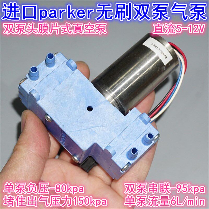 进口美国Parker/HARGRAVES无刷气泵真空泵 12V双泵膜片大吸力气泵