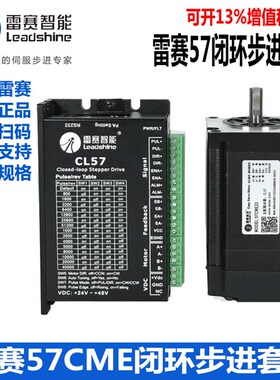 雷赛闭环步进电机套装 57CME 06 13 23 26NM -BZ驱动器CL57 C