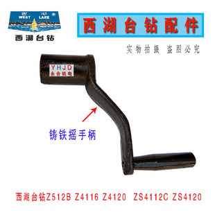 原装杭州西湖台钻Z512B ZS4112C Z4116 Z4120升降摇手柄钻床配件