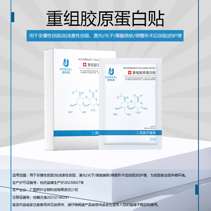 稳修复医用重组胶原蛋白贴水光电